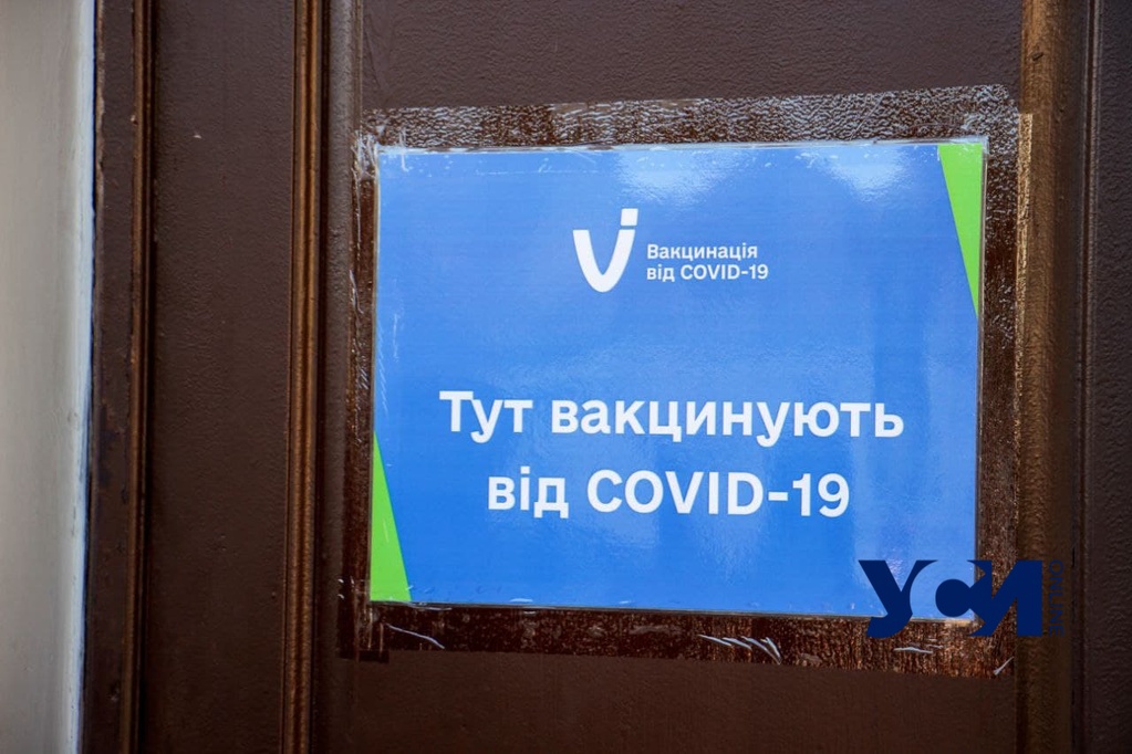 Вакцинация от COVID-19 в Одессе: какие центры работают в будние и в выходные «фото»