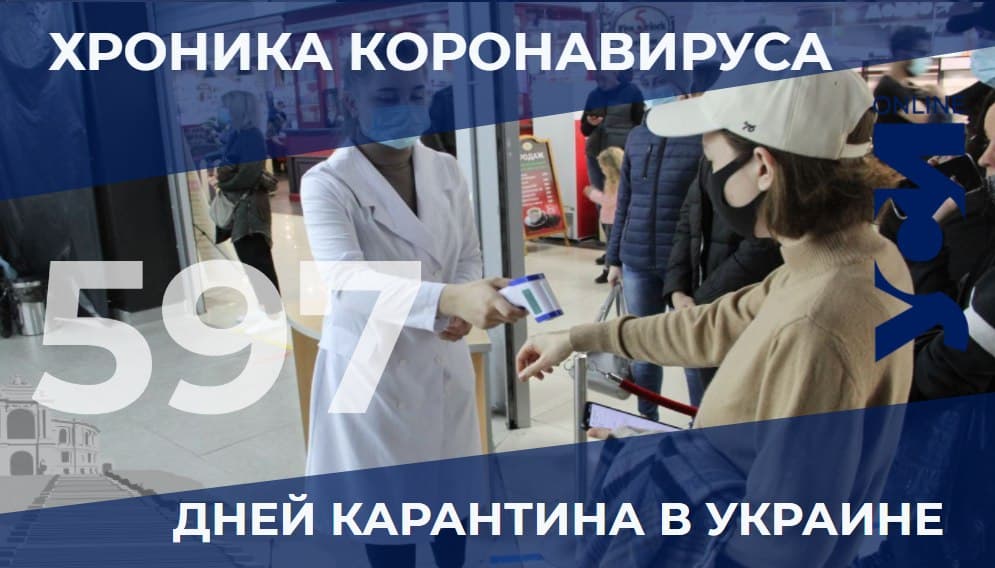 Хроники пандемии: в Одесской области умерли 77 человек (аудио) «фото»