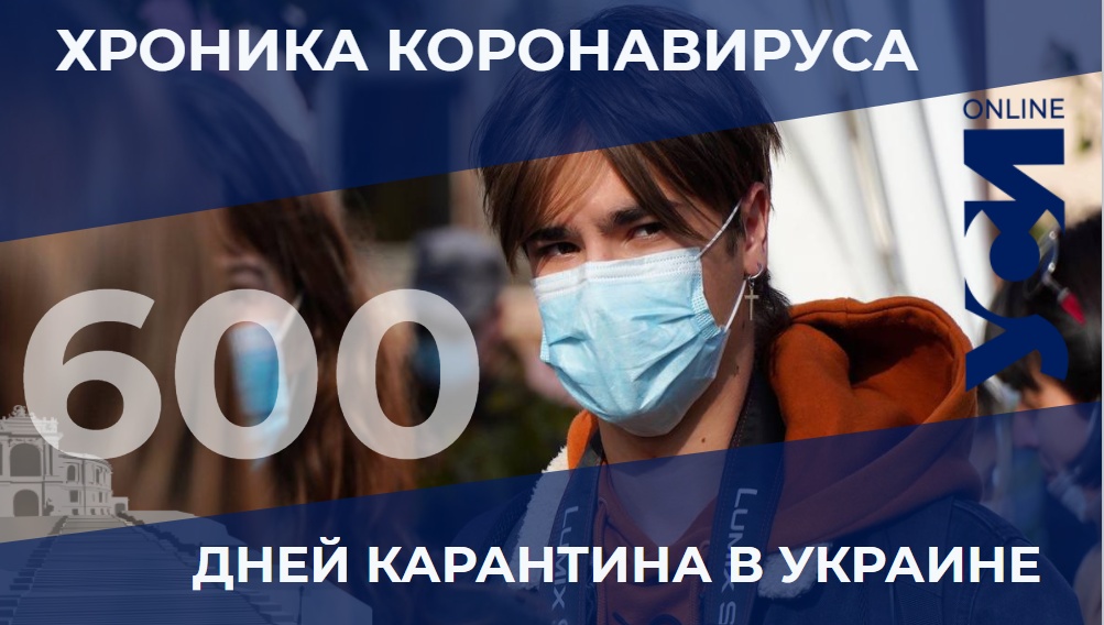 Хроника COVID-19:  Одесская область лидирует по количеству заболевших за сутки «фото»
