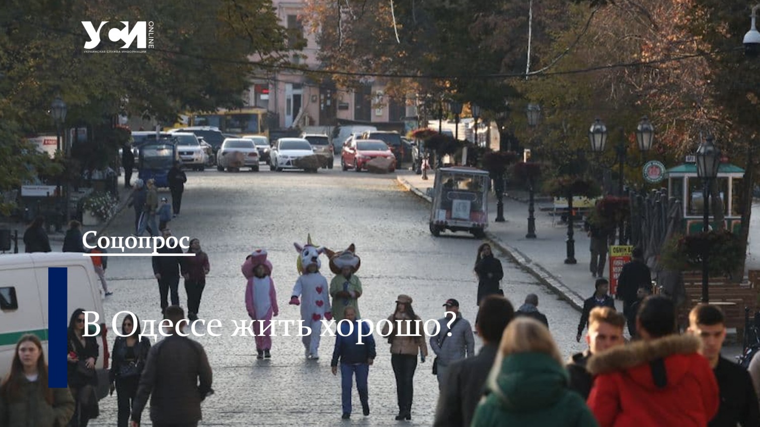 Одесса даже не в 10-ке комфортных городов, но одесситы не согласны (видео) «фото»