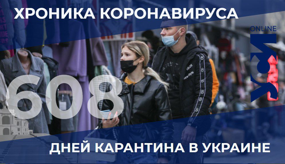 Хроники пандемии: в Одесской области за сутки 30 смертей «фото»