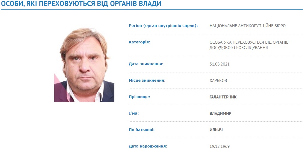 Владимира Галантерника объявили в розыск (аудио) «фото»
