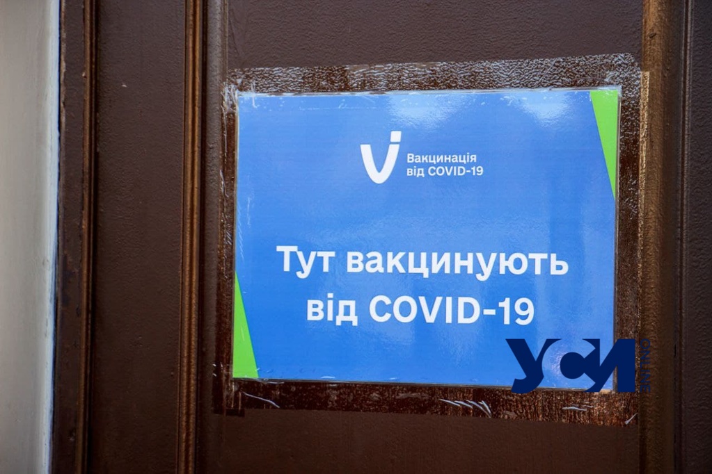 В Одессе планируют открыть еще один центр вакцинации «фото»