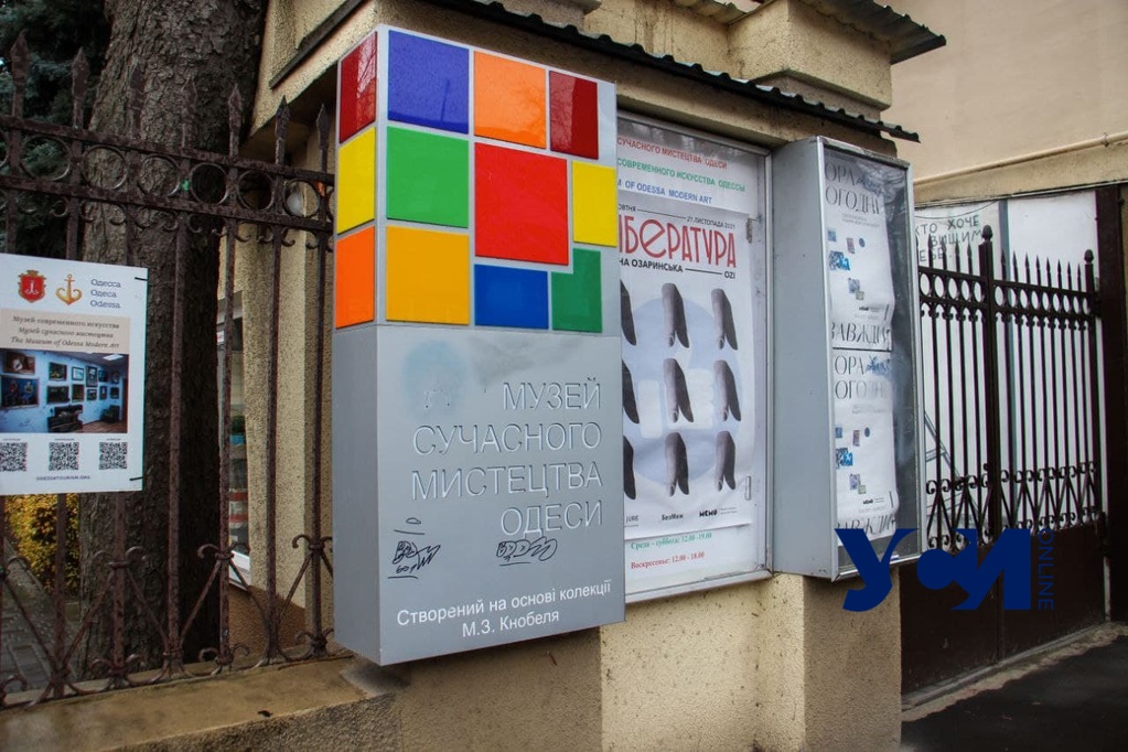 Музей современного искусства Одессы переезжает на Французский бульвар (фото, аудио) «фото»