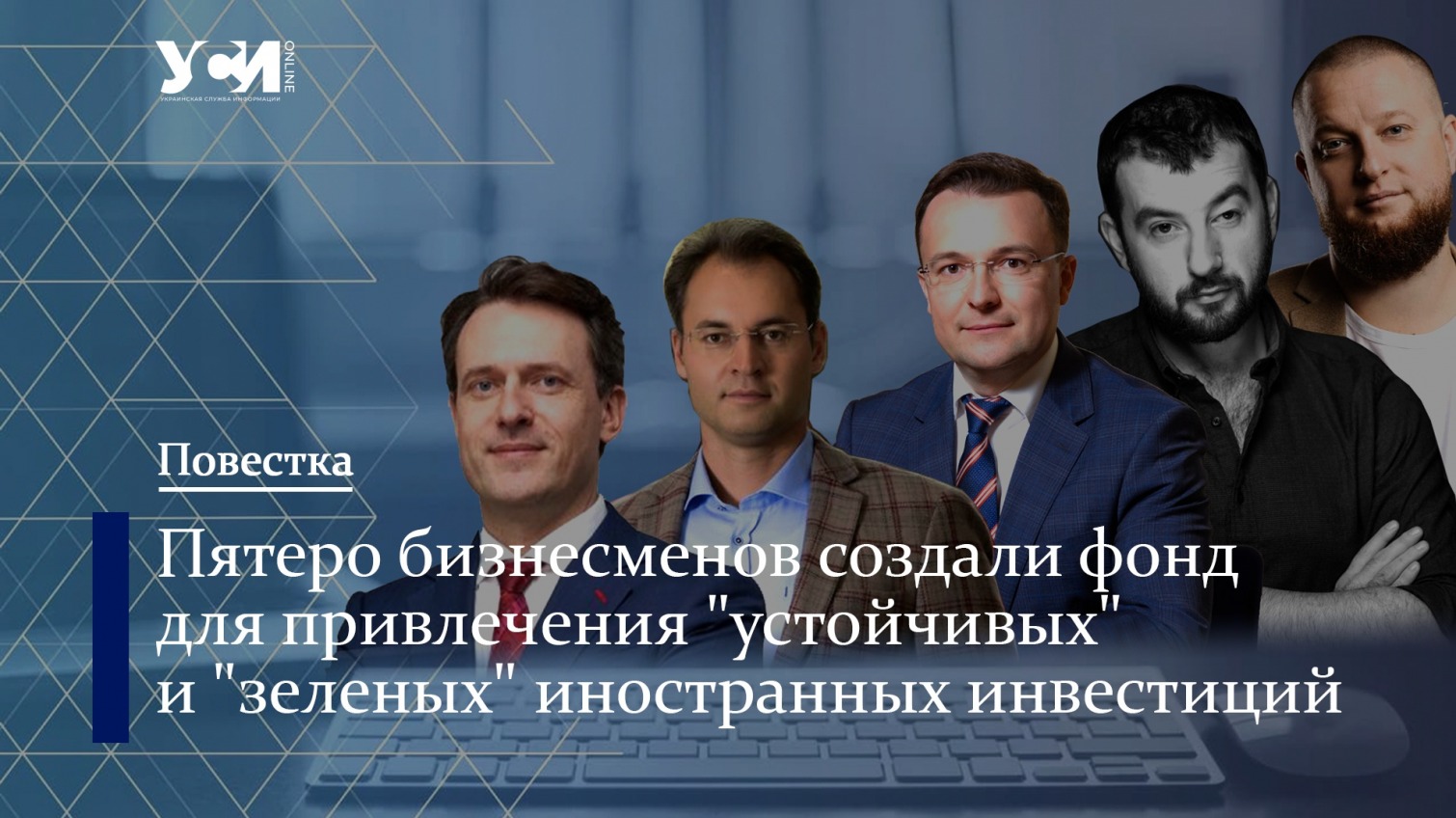 Фонд на 100 млн долларов: что предлагает проект украинских бизнесменов «фото»