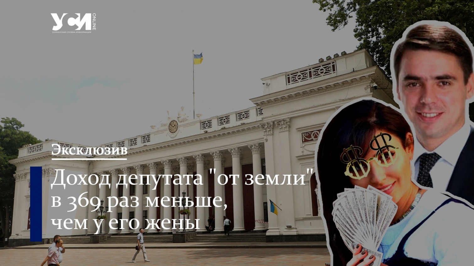 Глава земельной комиссии Одесского горсовета живет “на содержании” жены «фото»