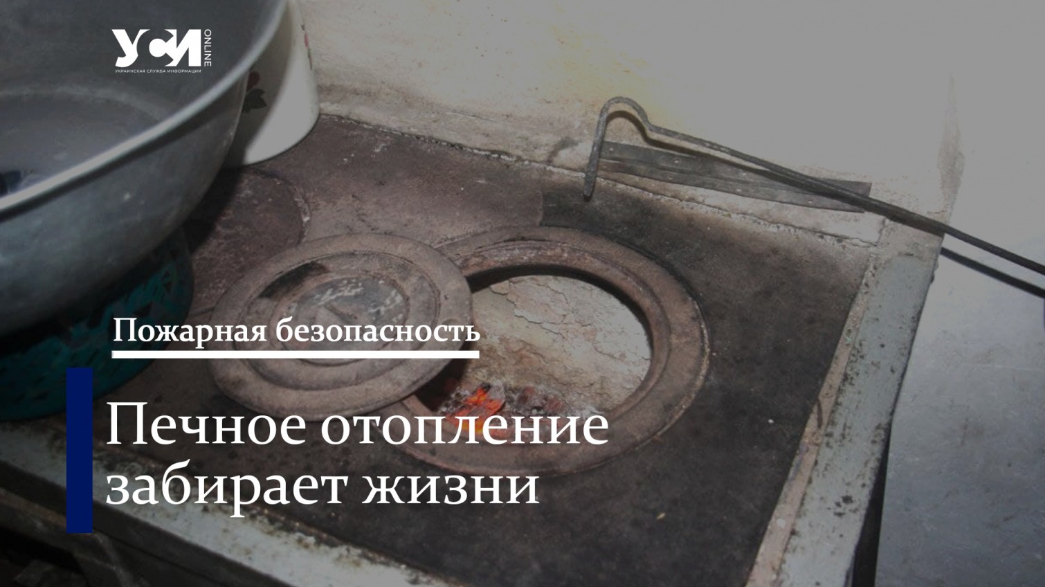В каком состоянии печное отопление в Одессе (видео) «фото»
