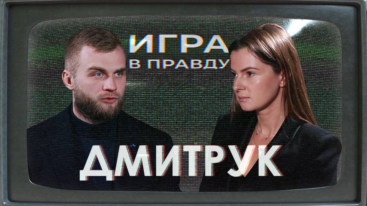 Я не хотел становиться врагом президента, – Артем Дмитрук (видео) «фото»