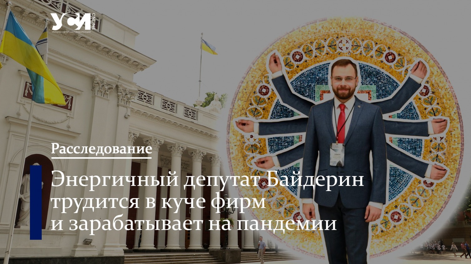 Новый член земкомиссии Одесского горсовета работает на скандального застройщика «фото»