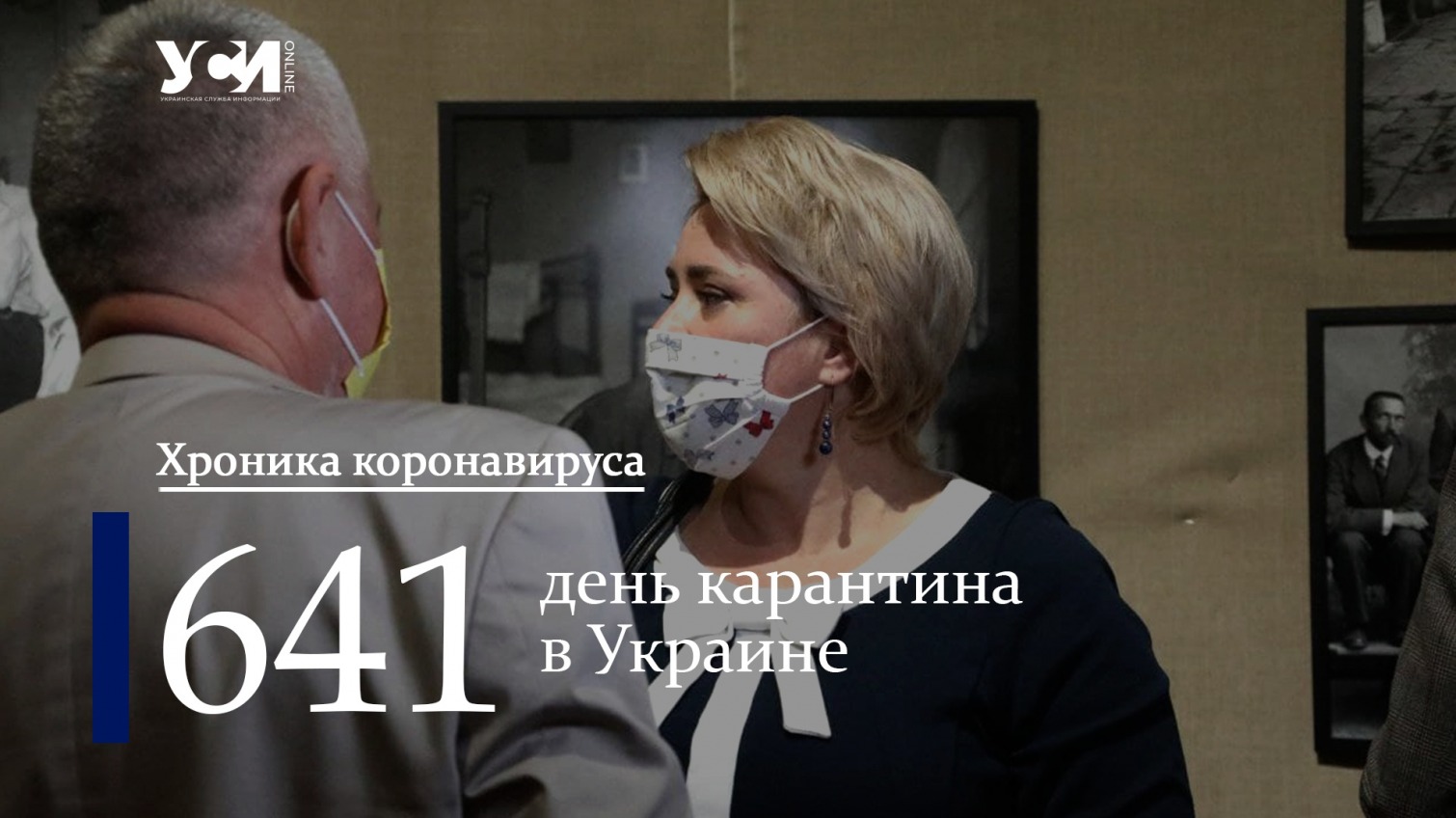 COVID-19: в Одесском регионе 697 новых заболевших usionline.com COVID-19: в Одесском регионе 697 новых заболевших «фото»