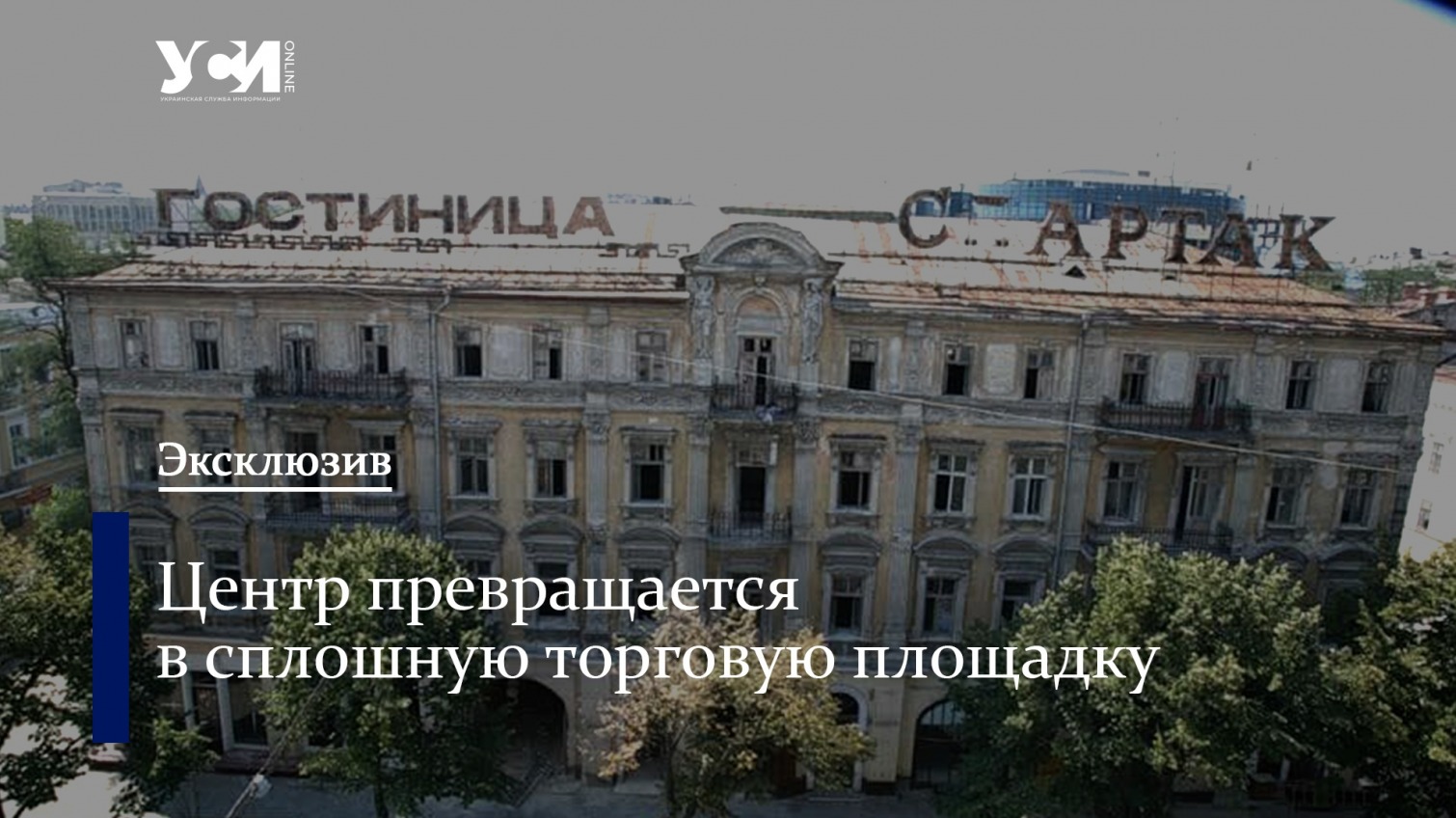 В Одессе на Дерибасовской построят торговый центр: ГАСК проиграл суд «фото»