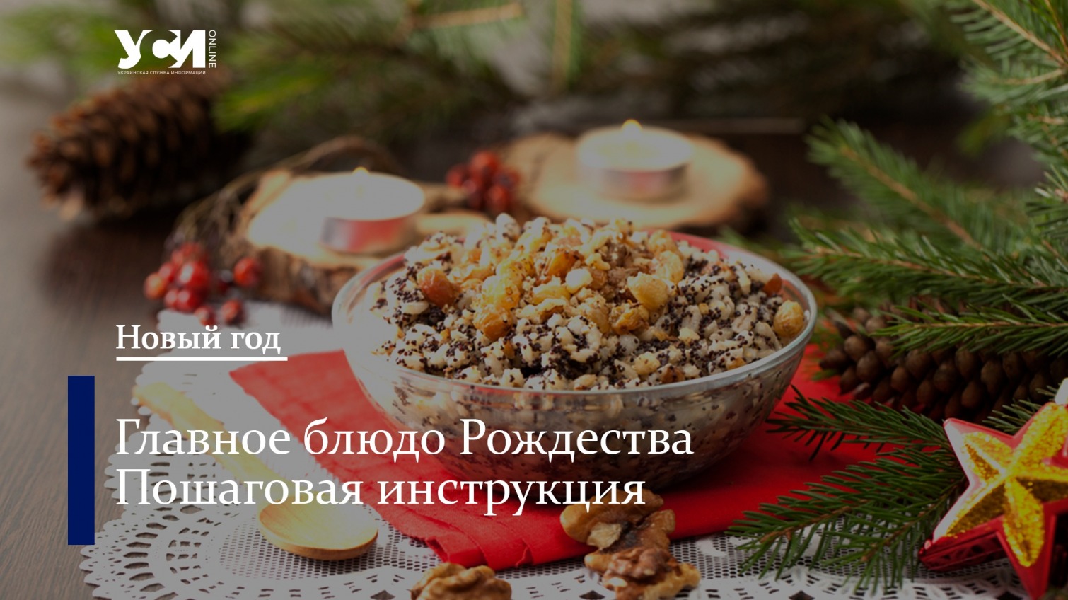 Экзотическая и традиционная: топ-5 рецептов кутьи от украинских поваров «фото»