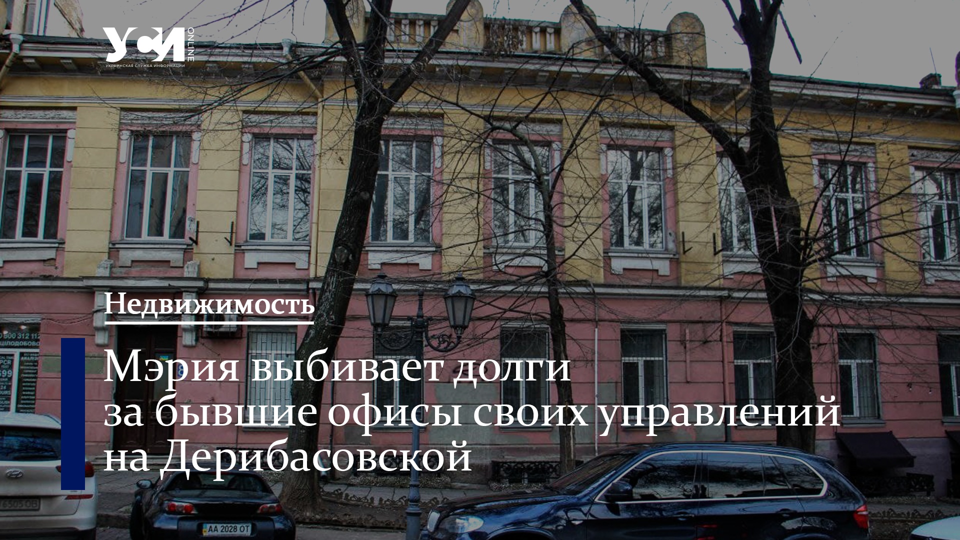 Одесская мэрия не может отсудить долг за аренду дома на Дерибасовской — УСІ  Online