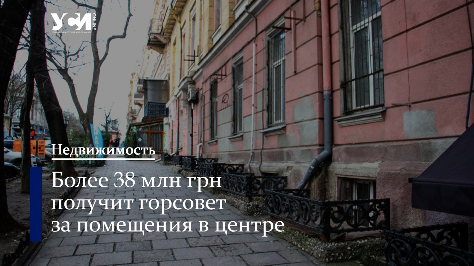 Одесская мэрия продала бывшие офисы своих управлений на Дерибасовской (фото, аудио) «фото»