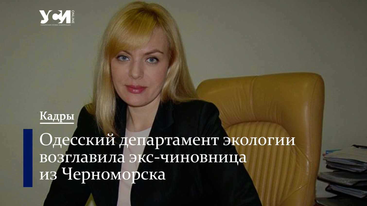 В департамент экологии Одессы назначили нового директора «фото»