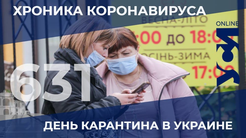 COVID-19: в Одесской области уровень заболеваемости идет на спад «фото»