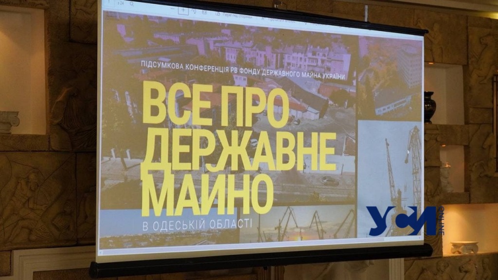 В Одесской области в десятки раз взлетели продажи госимущества — УСИ Online