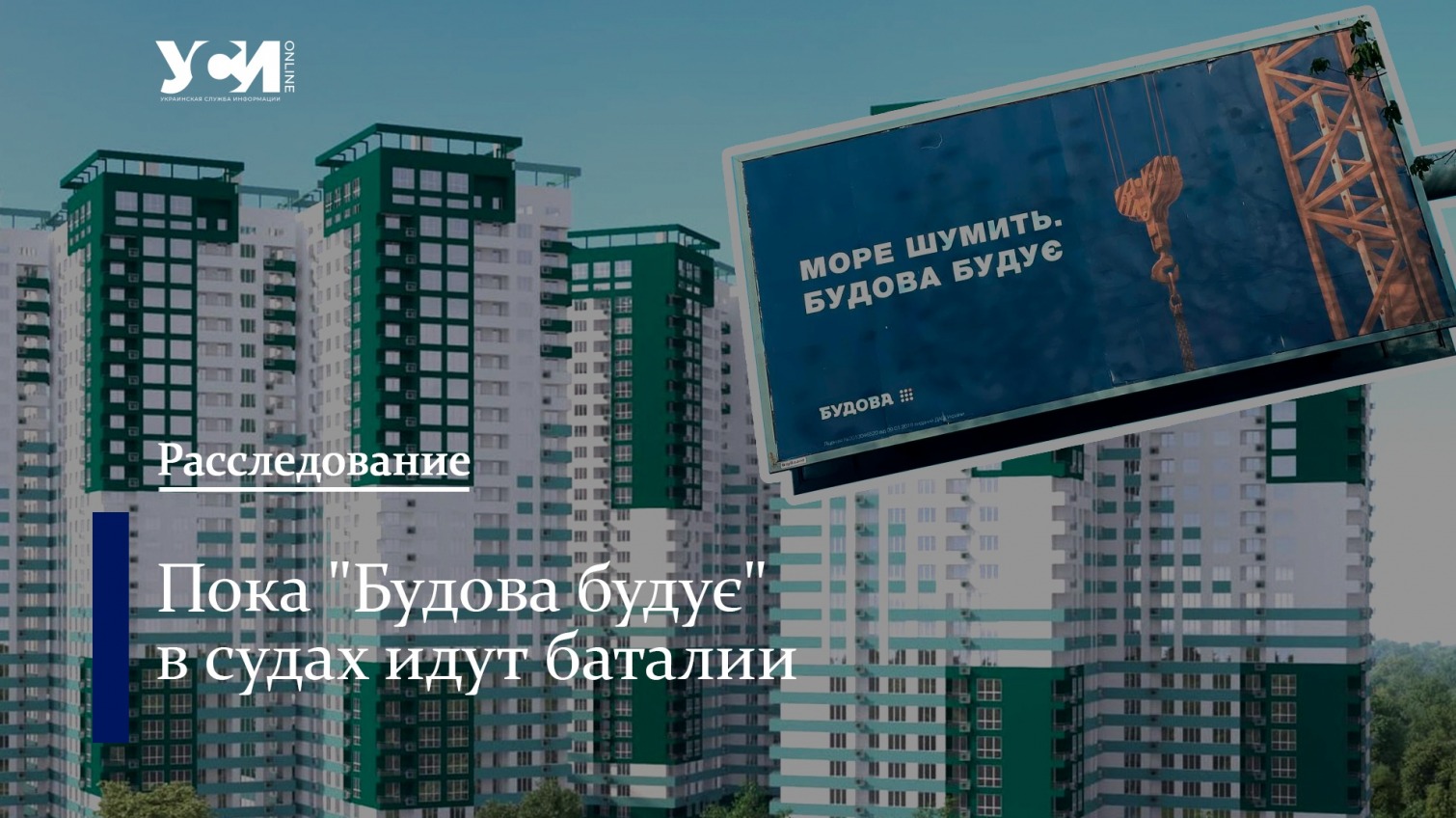 Одесское дело НАБУ: “Будова” хочет выкупить “прокурорскую” землю   «фото»