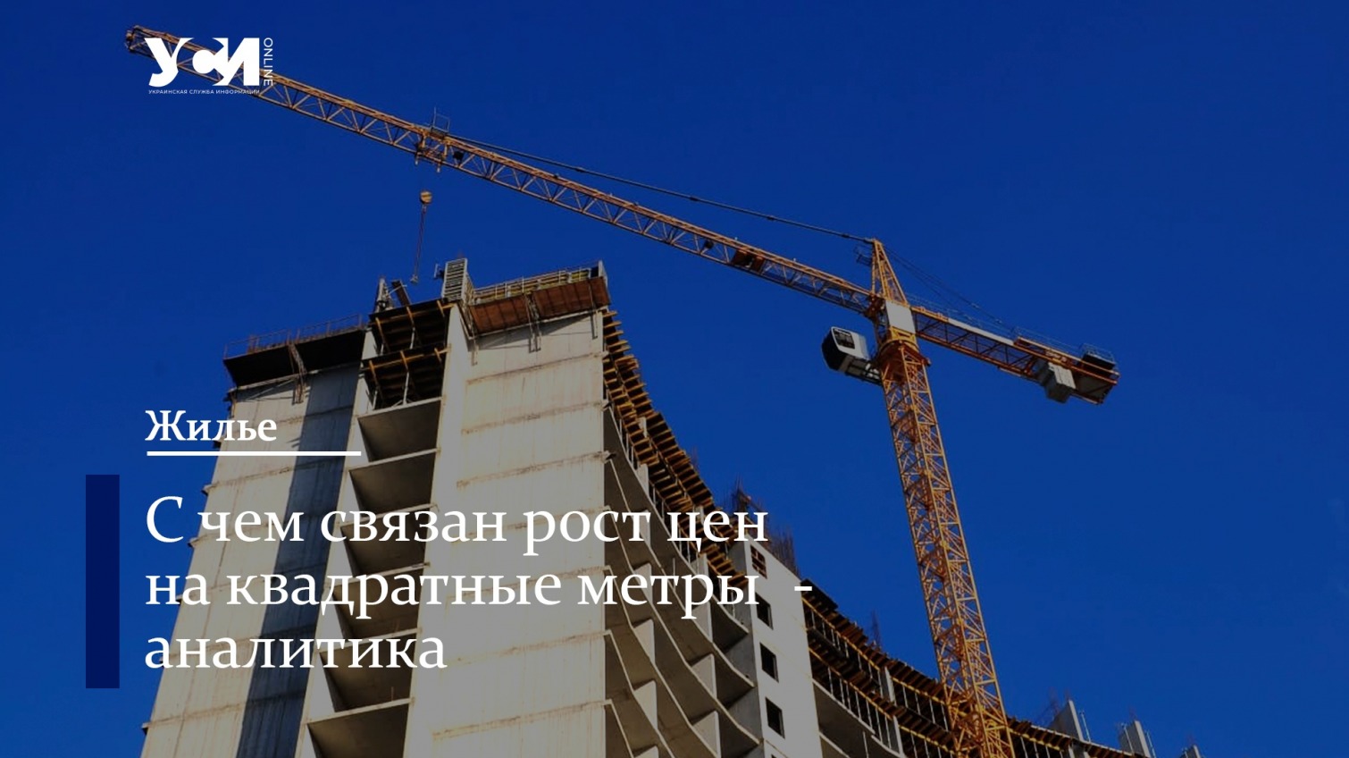 В Одессе дорожают квартиры: какой район инвесторы считают привлекательным «фото»