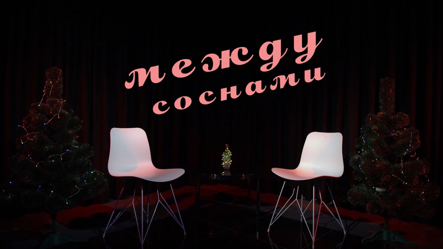 “Между соснами” с Мариной Киосе: секреты одесских депутатов (видео) «фото»