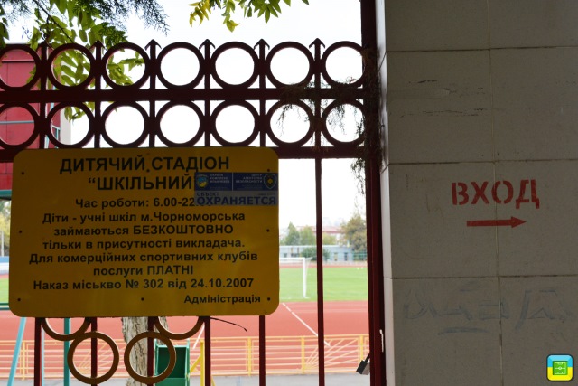 В Черноморске стадион «Школьный» реконструируют за 49 млн и переименуют «фото»