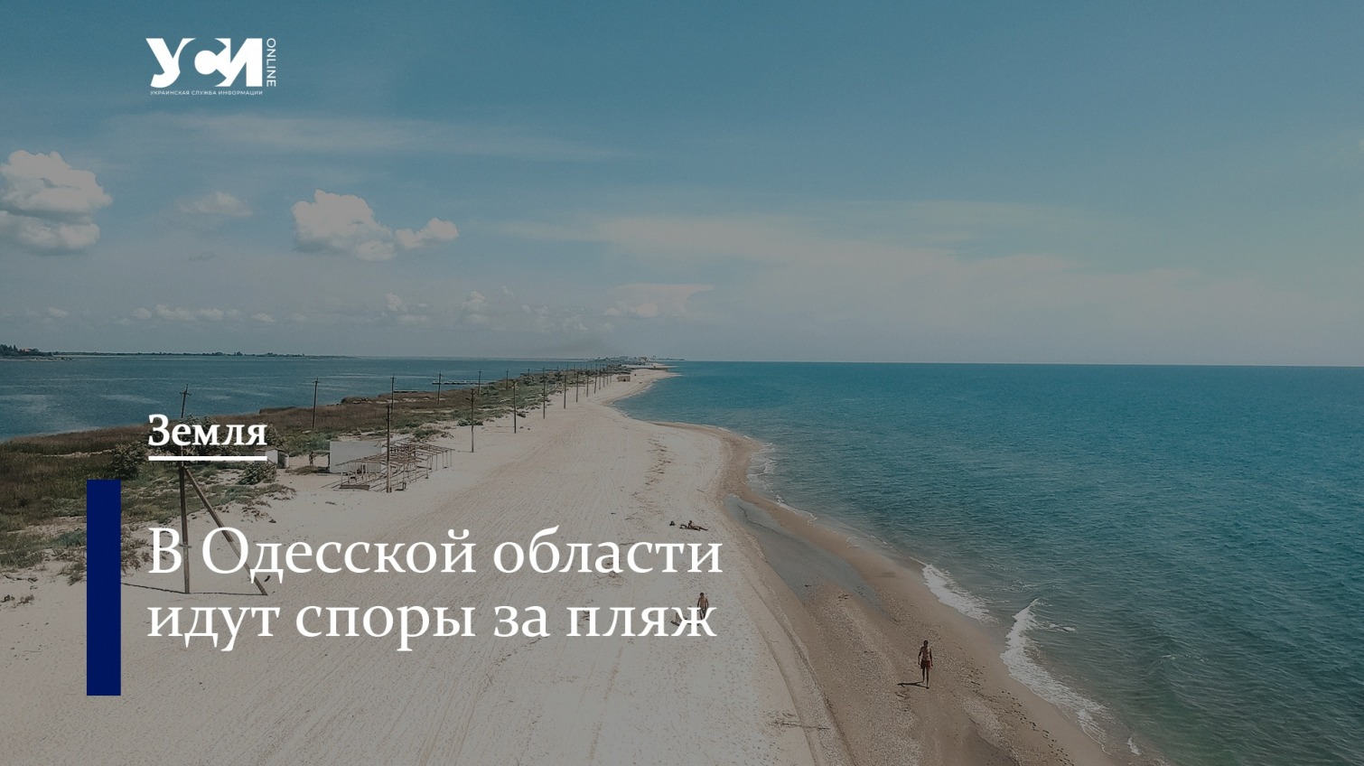 Два курорта судятся из-за 25 га пляжа Будакской косы «фото»