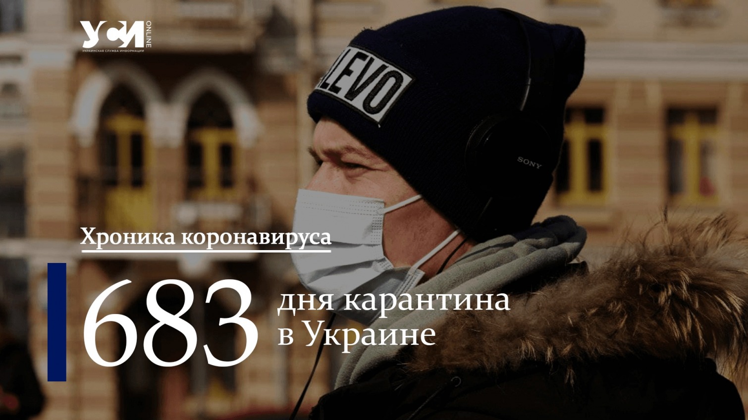 Пандемия: в Одесской области 1079 новых инфицированных «фото»