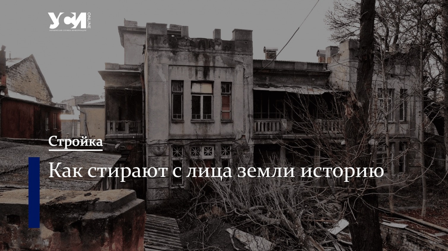 Одесский «Ящик Пандоры»: как памятники архитектуры отдают под застройку «фото»