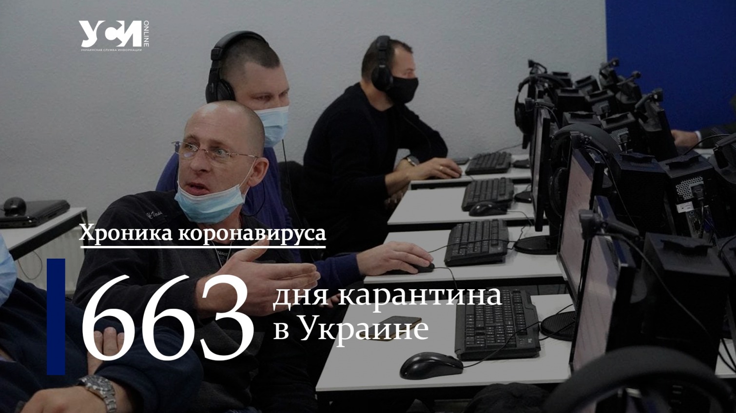 COVID-19: в Одесском регионе 75 новых заболевших и 10 смертей usionline.com COVID-19: в Одесском регионе 75 новых заболевших и 10 смертей «фото»