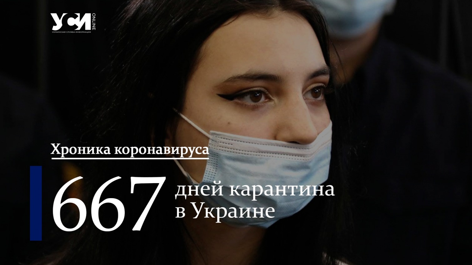 Пандемия: в Одесской области – 7 летальных за сутки «фото»