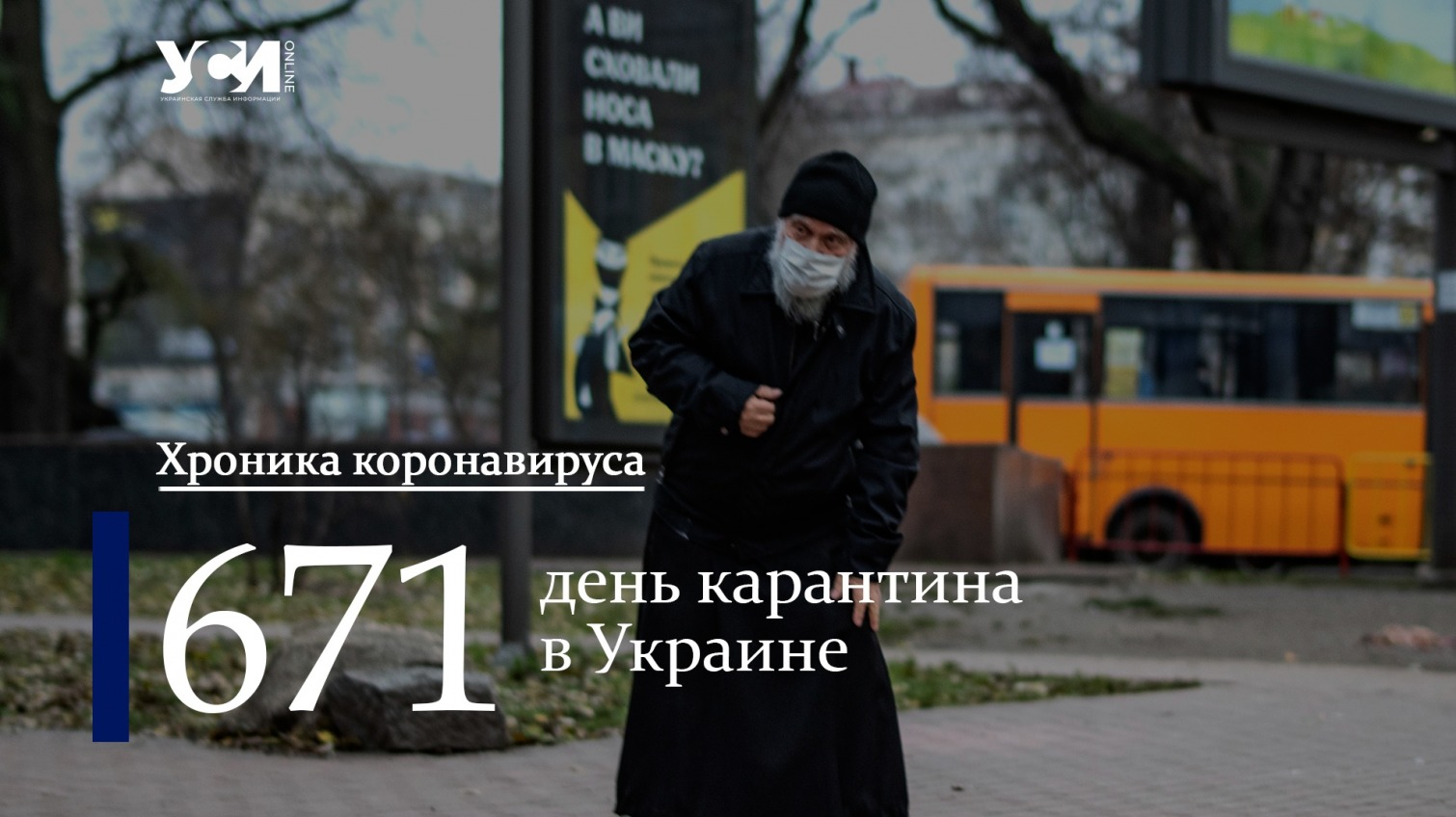 Пандемия: в Одесской области заболеваемость идет на спад «фото»