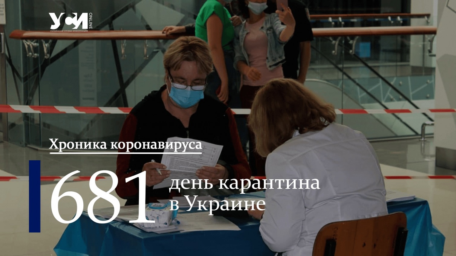 Пандемия: в Одесской области 944 новых заболевших «фото»
