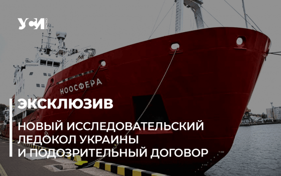 Ледокол «Ноосфера» снарядит в плавание эстонская фирма со связями в Крыму «фото»