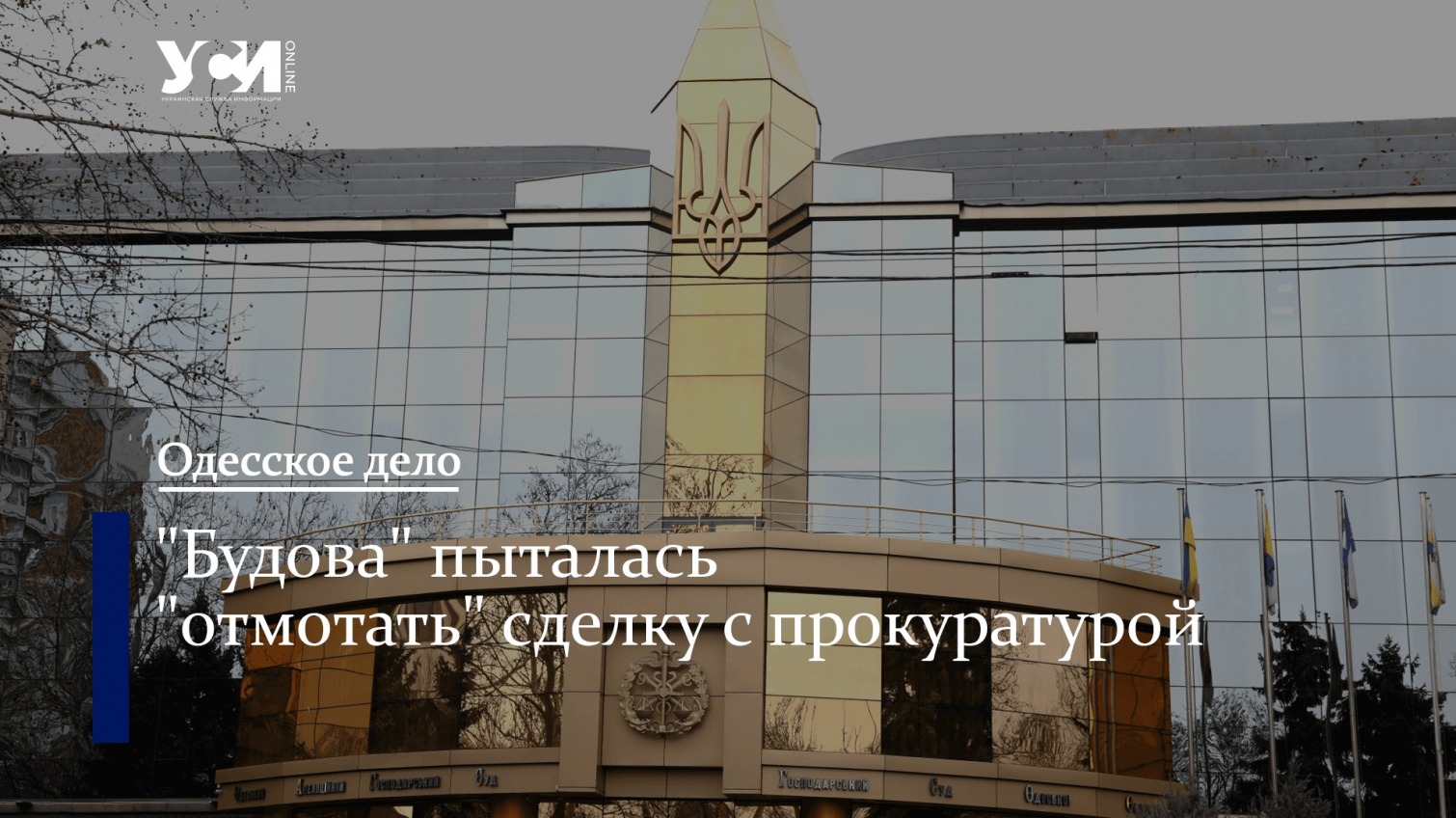 Одесское дело НАБУ: суд отказал “Будове” в аресте прокурорских квартир «фото»