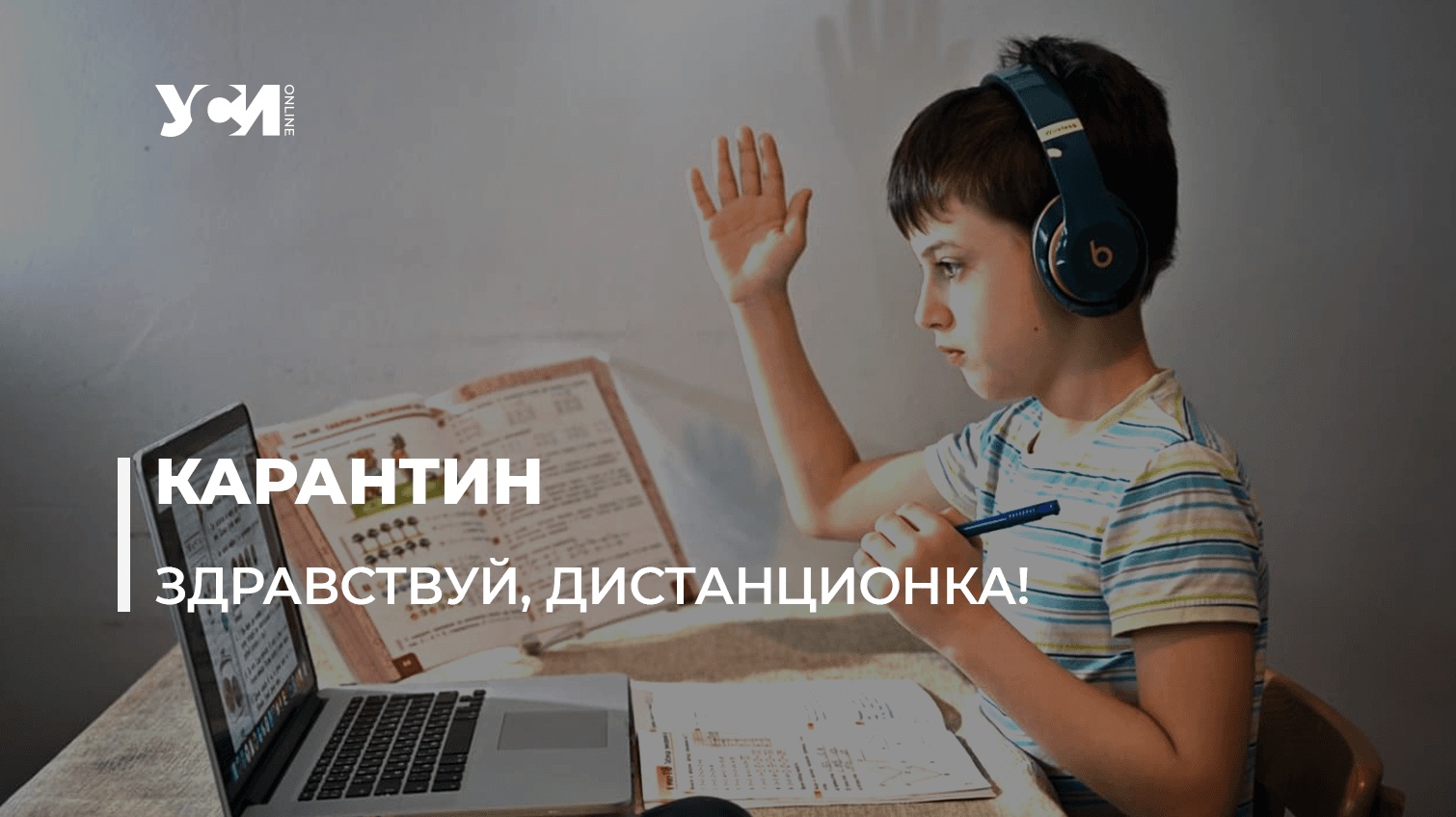 Школы Одессы переводят на дистанционку (аудио) «фото»