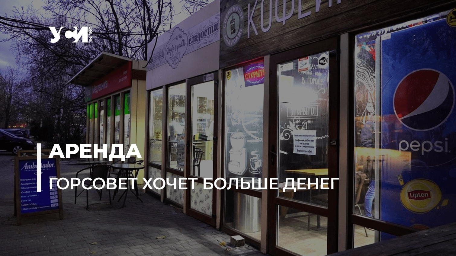 В Одессе в 2 раза подорожает аренда земли под МАФы «фото»