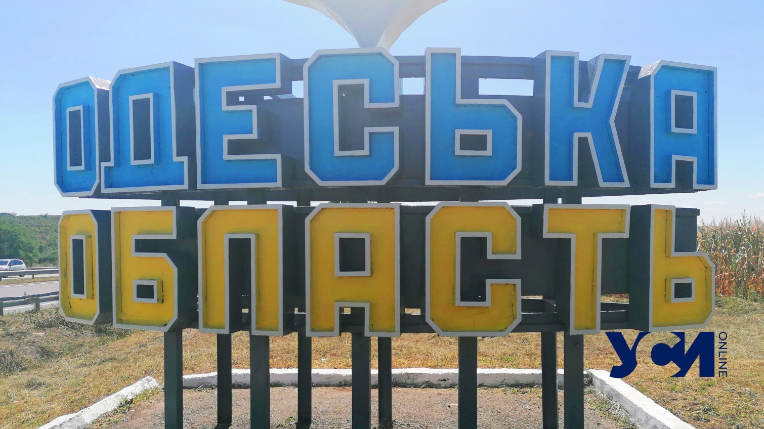 Одесская область готова принять больше тысячи иммигрантов «фото»