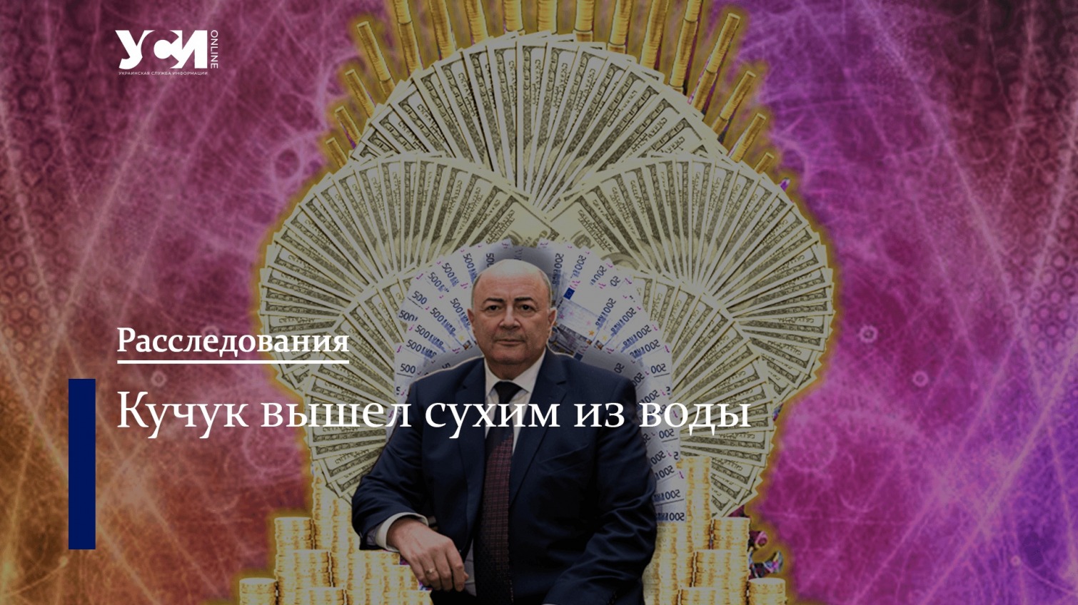 Подарок для Кучука: НАПК не нашло источник доходов вице-мэра Одессы «фото»