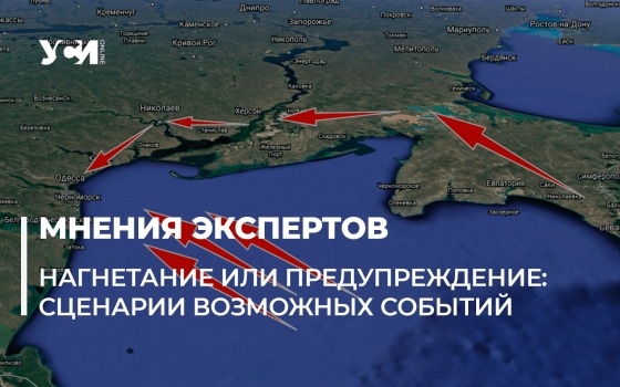 Что ждет Одессу в случае возможного вторжения РФ «фото»