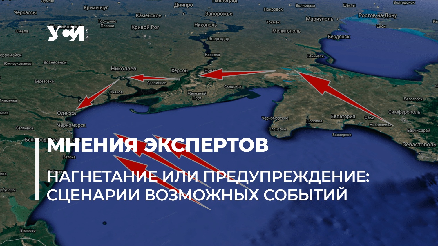 Что ждет Одессу в случае возможного вторжения РФ «фото»