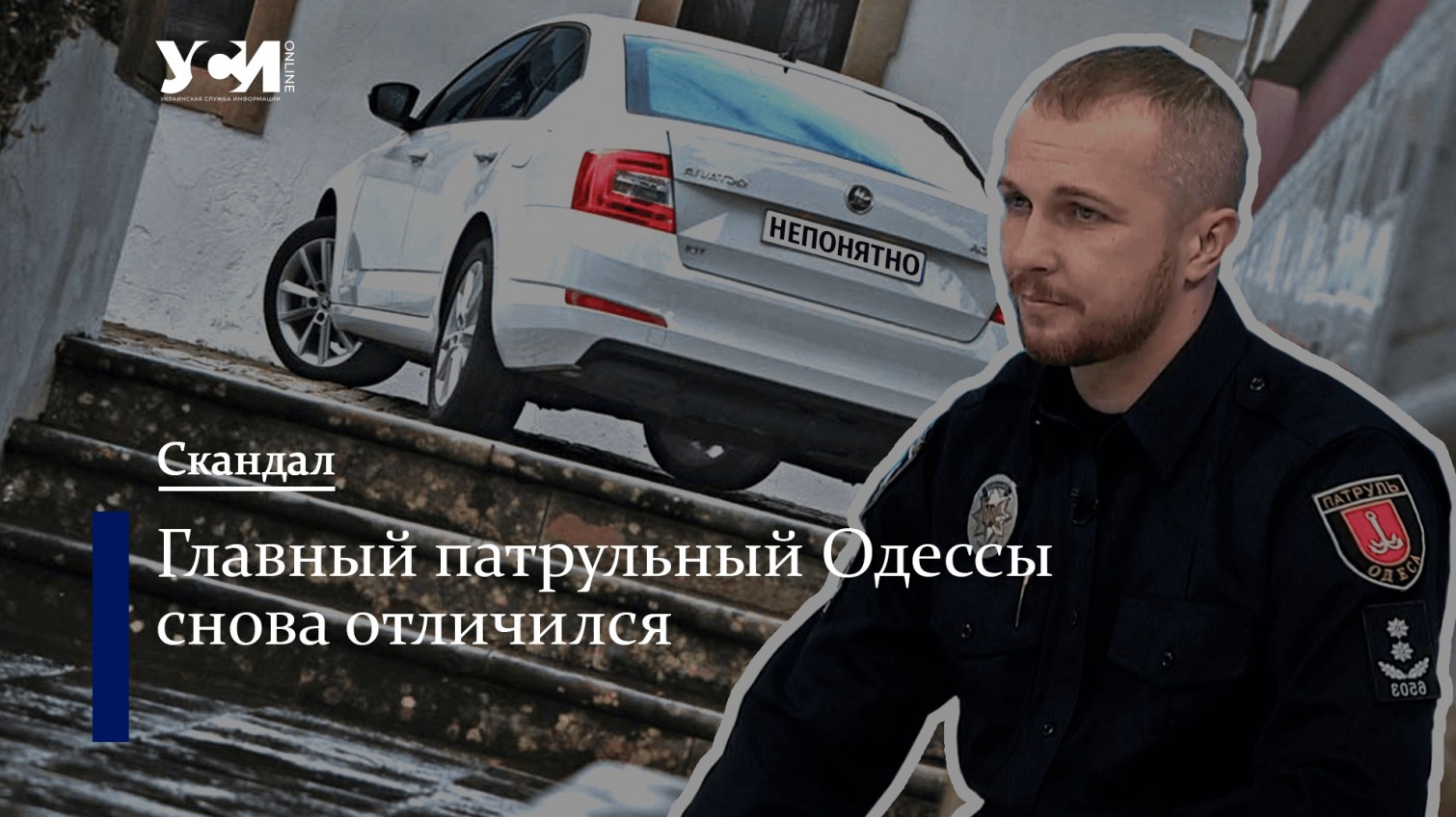 Глава патрульной полиции Одессы ездит без документов: что о нем известно «фото»