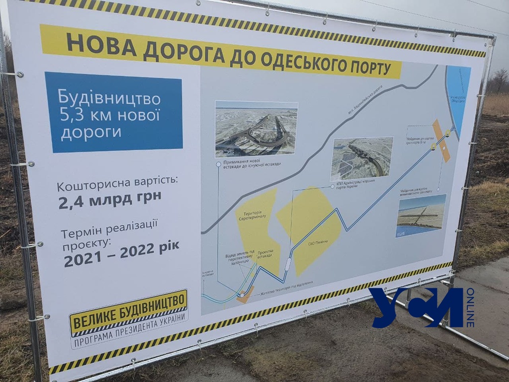 Одесситов отселят из-за строительства дороги в порт «фото»