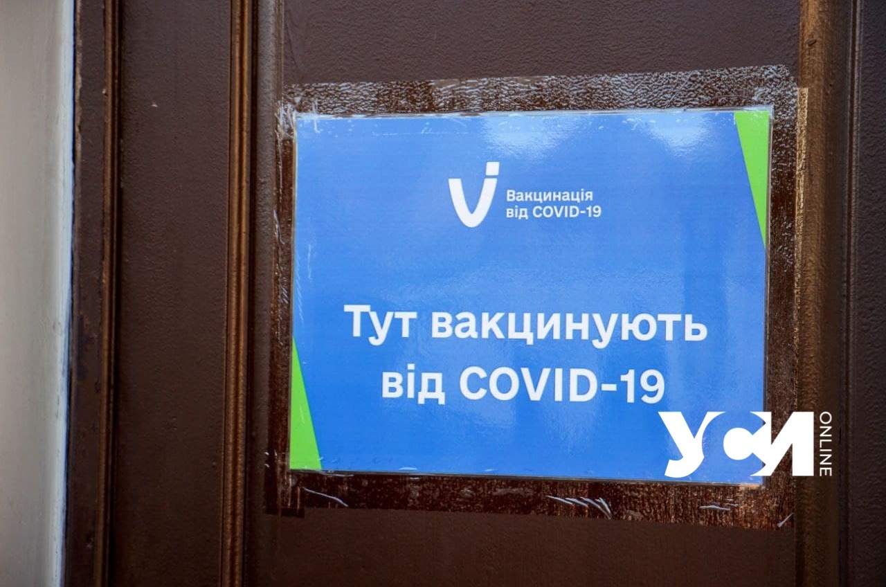 Одесские центры вакцинации возобновят работу 8 января (адреса) «фото»