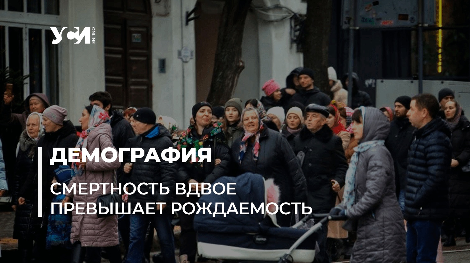 В Одесской области сокращается население: на 100 умерших 48 новорожденных «фото»