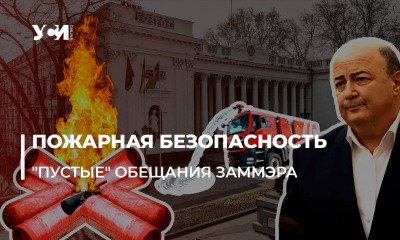 Новые пожарные депо в Одессе: вице-мэр Кучук не сдержал слова «фото»