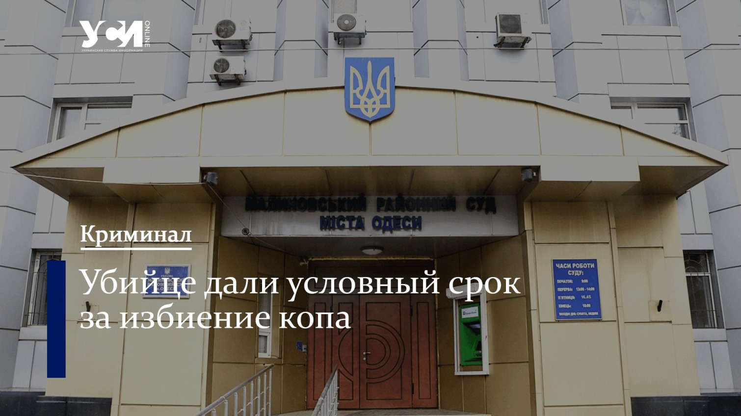 В Одессе рецидивист осужден за повторное нападение на полицейского «фото»