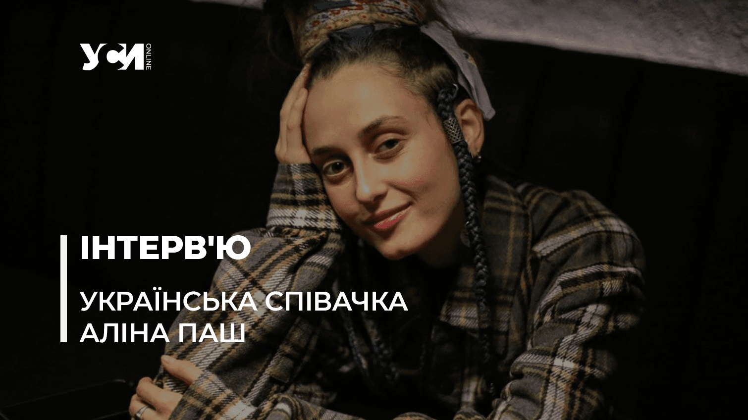 На сцену виходжу щоразу, як востаннє, — «відьма» української сцени Аліна Паш (фото, аудіо) «фото»