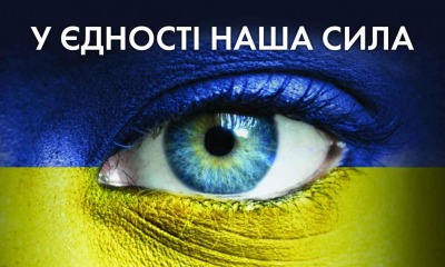 Разом – ми велика сила! «фото»