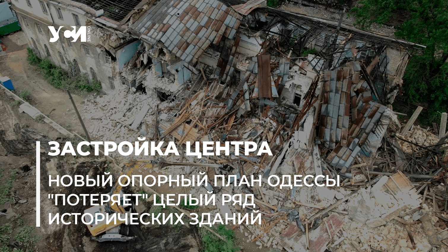 В Одессе чиновники планируют снос десятков исторических зданий (карта) «фото»