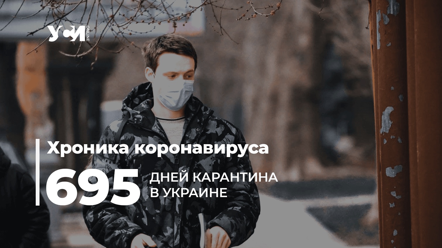 Пандемия: Одесская область на первом месте по количеству зараженных за сутки usionline.com Пандемия: Одесская область на первом месте по количеству зараженных за сутки «фото»